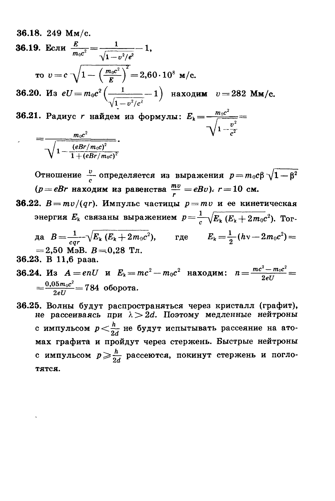 Фирганг е в руководство к решению задач по курсу общей физики