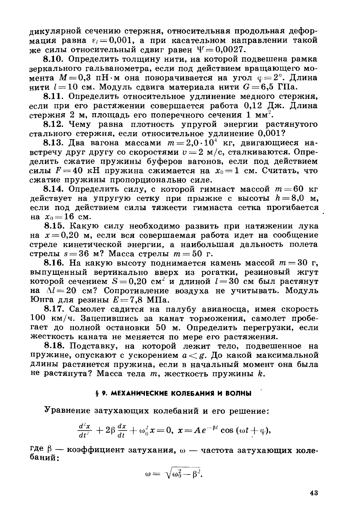 Фирганг е в руководство к решению задач по курсу общей физики