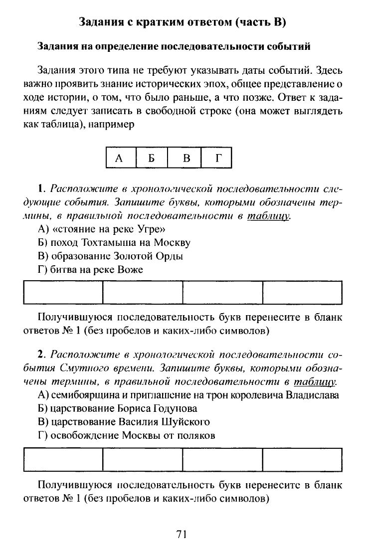 Гевуркова Е.А., Егорова В.И. и др. ЕГЭ 2011. История. Универсальные  материалы для подготовки учащихся