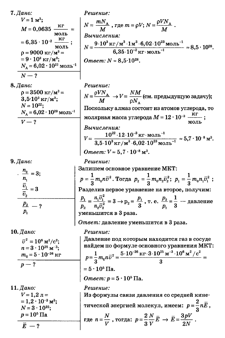 Физика. Решение упражнений к учебнику Г.Я. Мякишева и др. для 10 класса