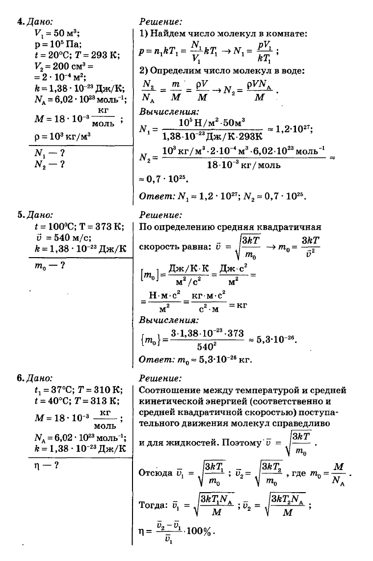 Физика. Решение упражнений к учебнику Г.Я. Мякишева и др. для 10 класса