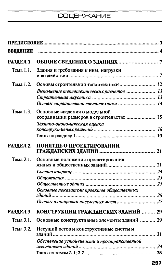 Вильчик н п архитектура зданий