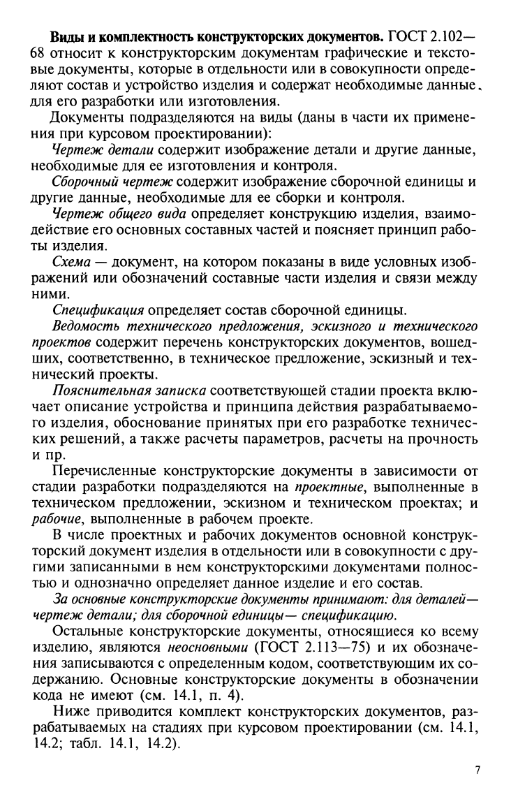 Шейнблит А.Е. Курсовое проектирование деталей машин