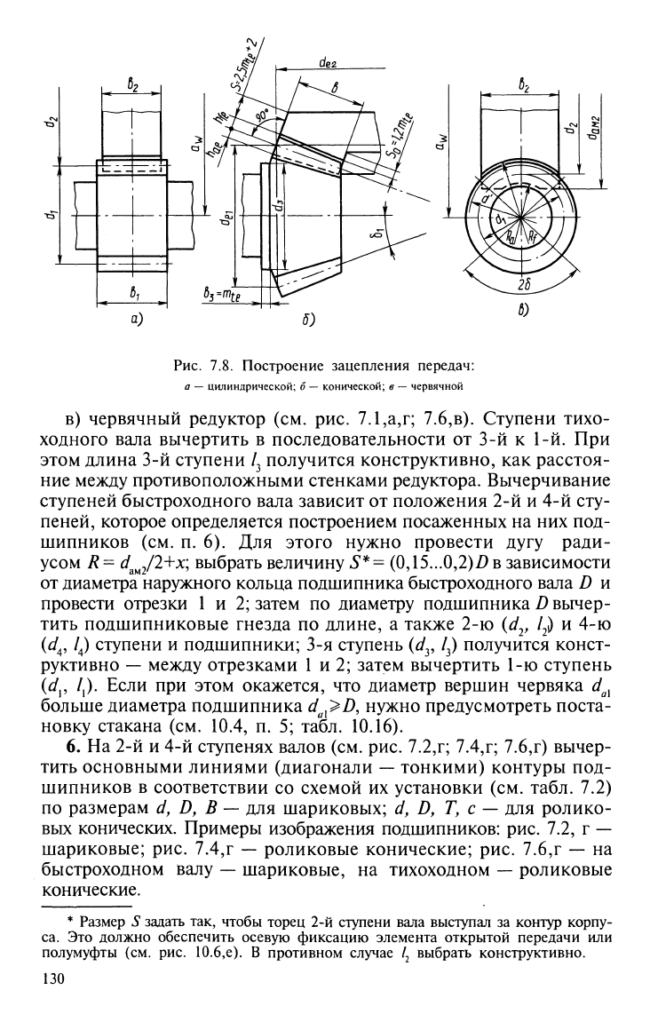 Курсовое проектирование деталей машин