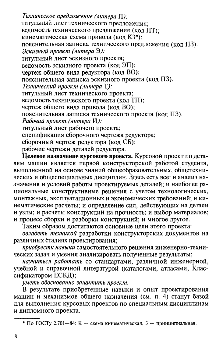 Шейнблит А.Е. Курсовое проектирование деталей машин