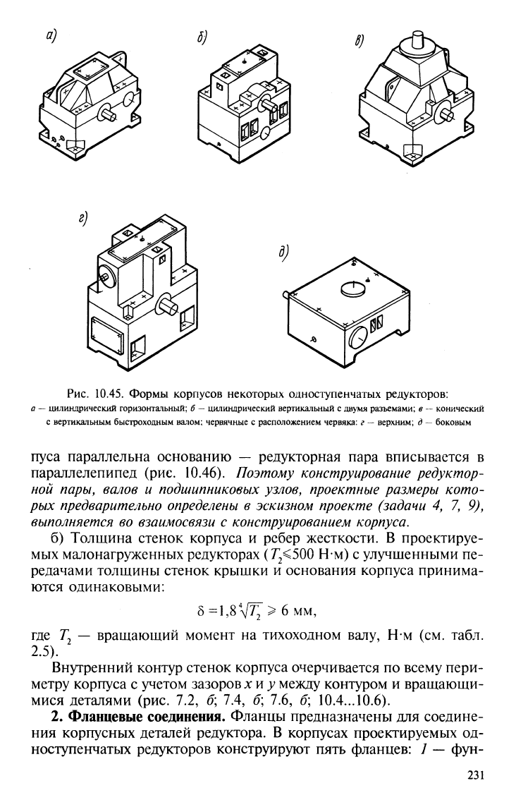 Курсовое проектирование деталей машин