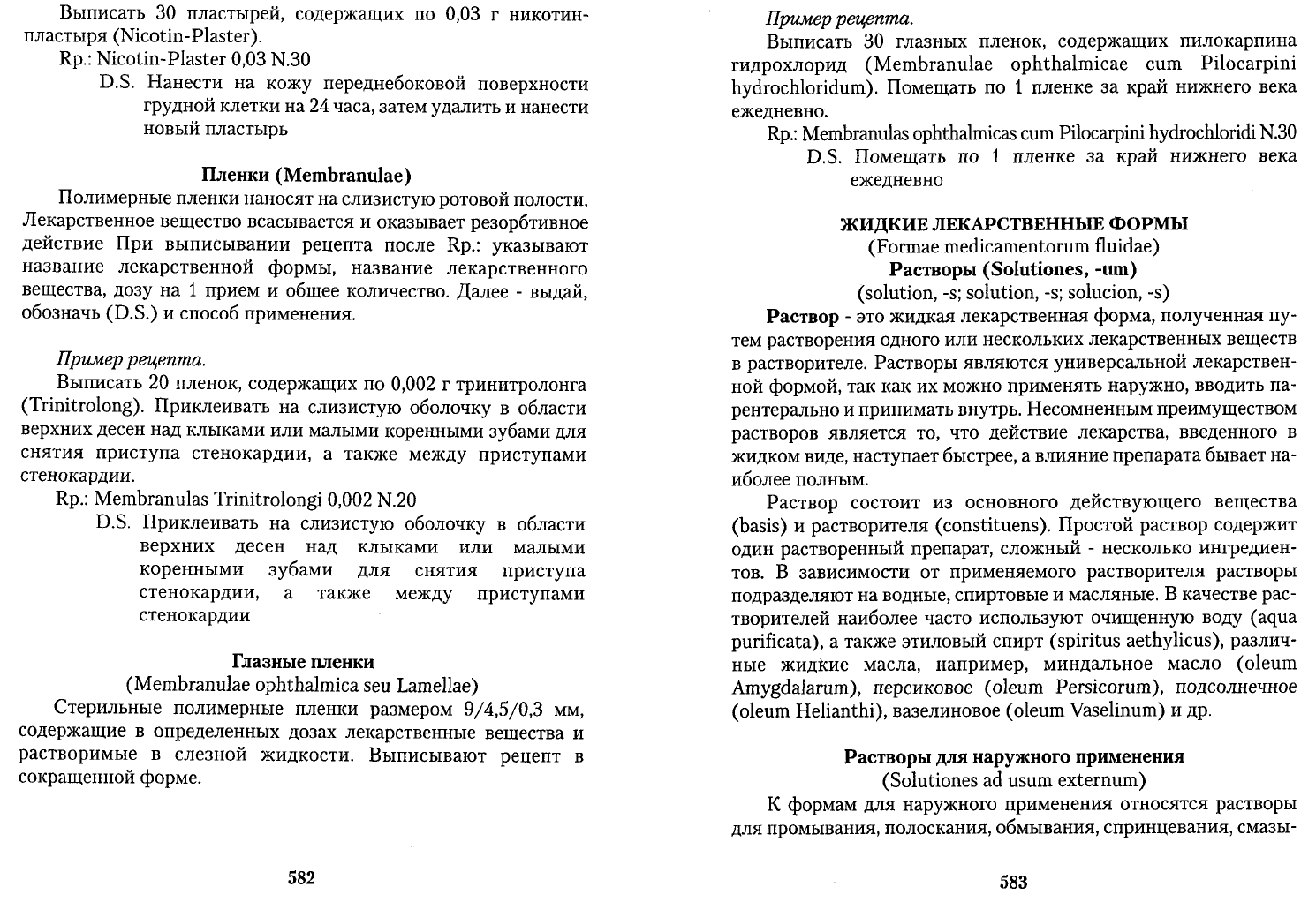 Чекман И.С. Фармакология рецептура Практические занятия. Учебник для  иностранных студентов