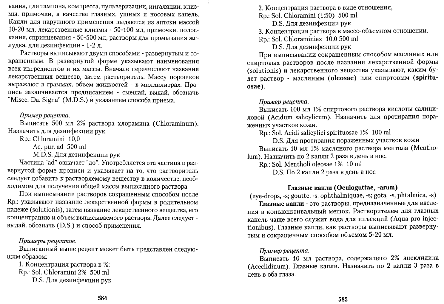 Чекман И.С. Фармакология рецептура Практические занятия. Учебник для  иностранных студентов