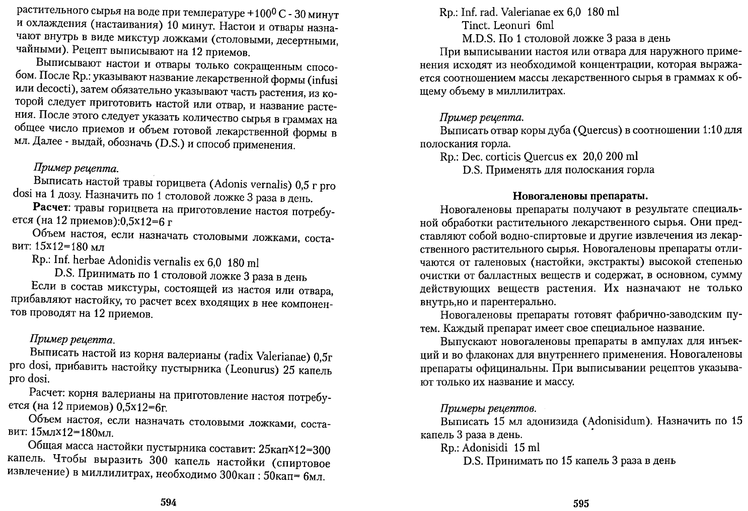 Чекман И.С. Фармакология рецептура Практические занятия. Учебник для  иностранных студентов