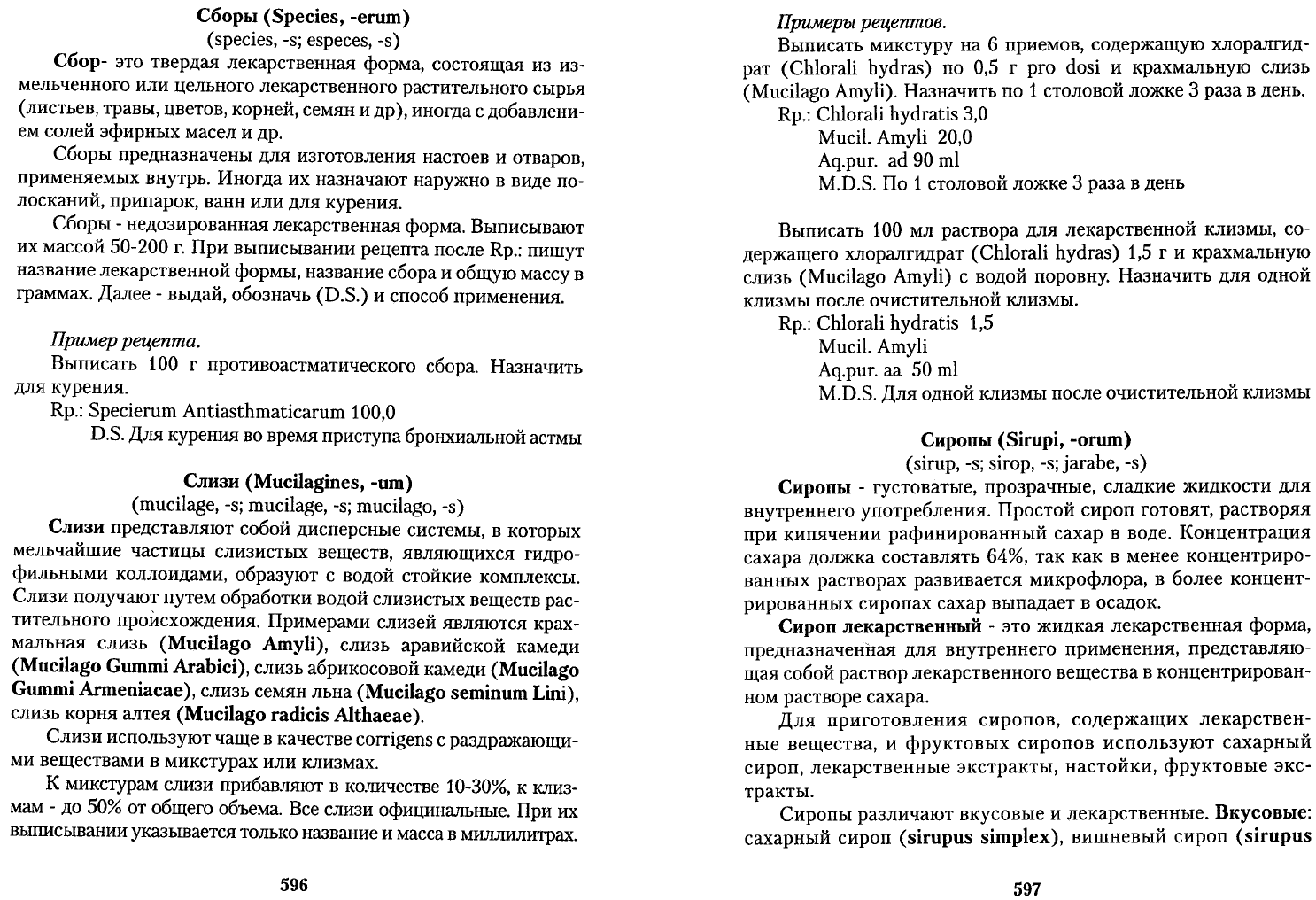 Чекман И.С. Фармакология рецептура Практические занятия. Учебник для  иностранных студентов