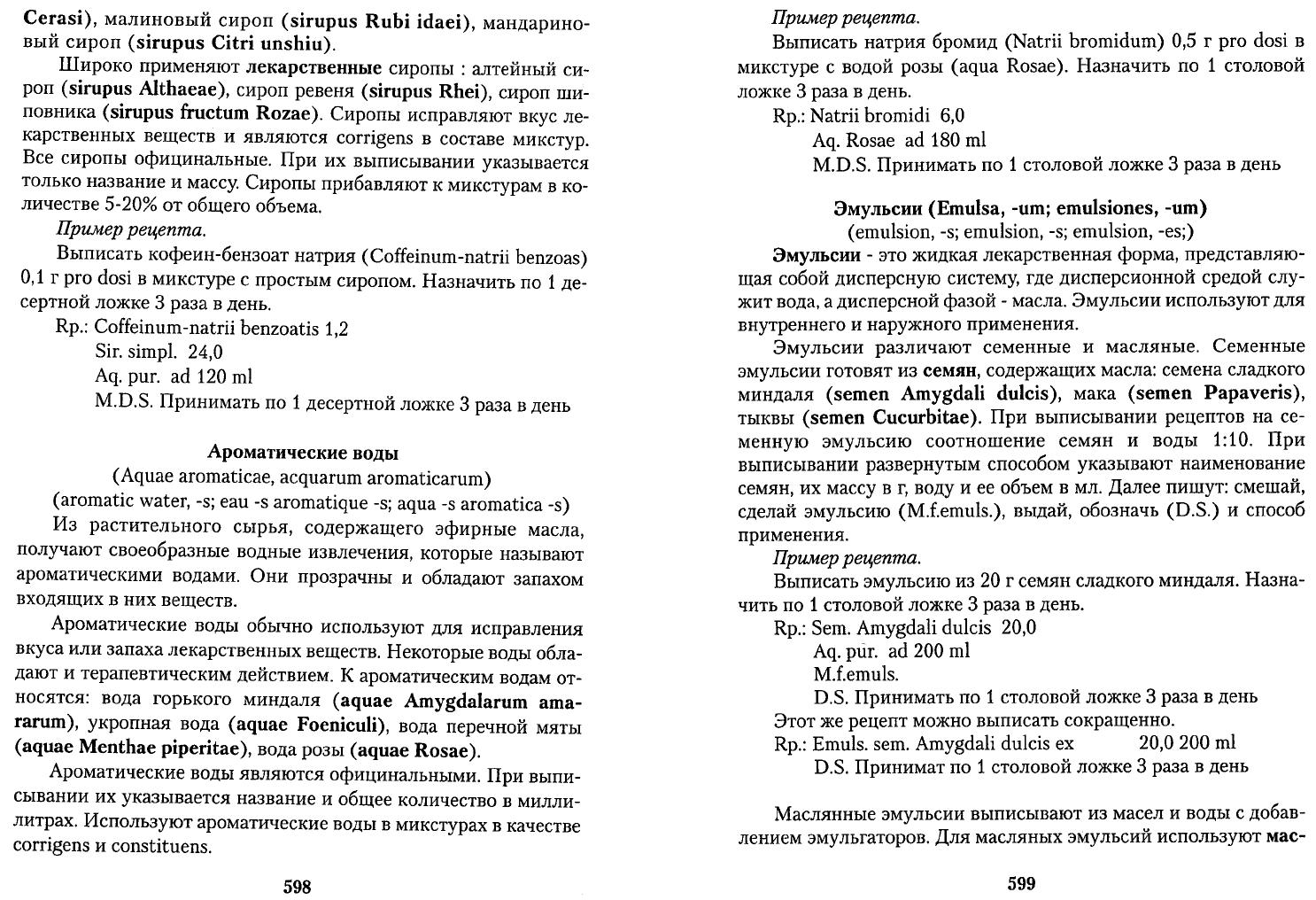 Чекман И.С. Фармакология рецептура Практические занятия. Учебник для  иностранных студентов