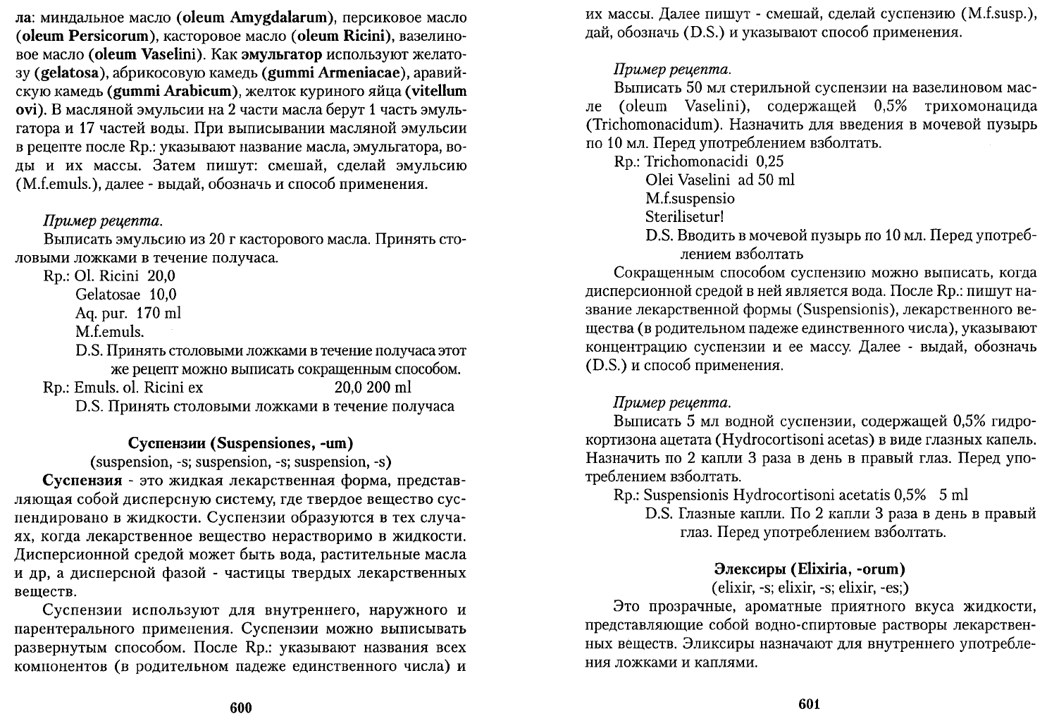 Чекман И.С. Фармакология рецептура Практические занятия. Учебник для  иностранных студентов