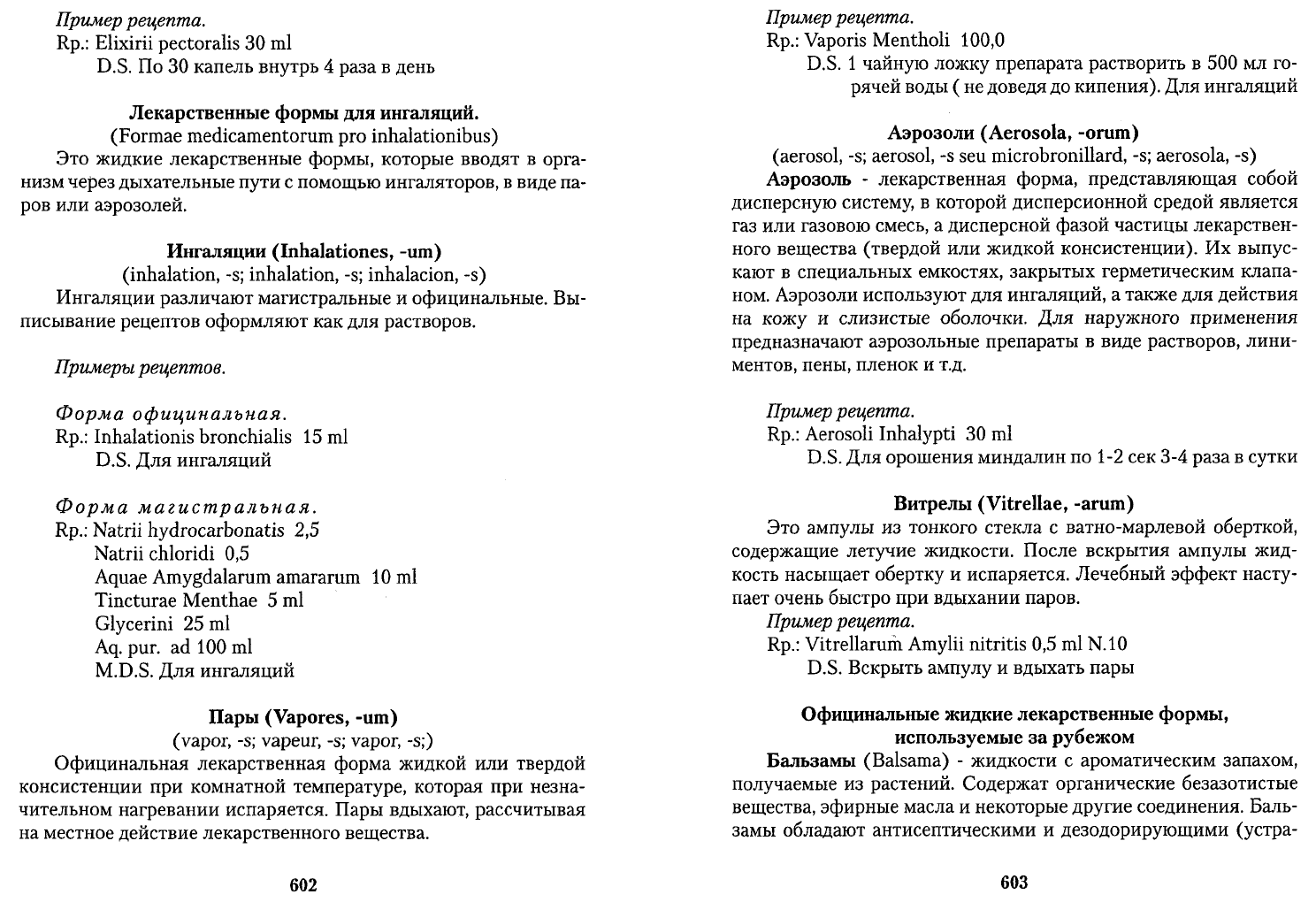 Чекман И.С. Фармакология рецептура Практические занятия. Учебник для  иностранных студентов