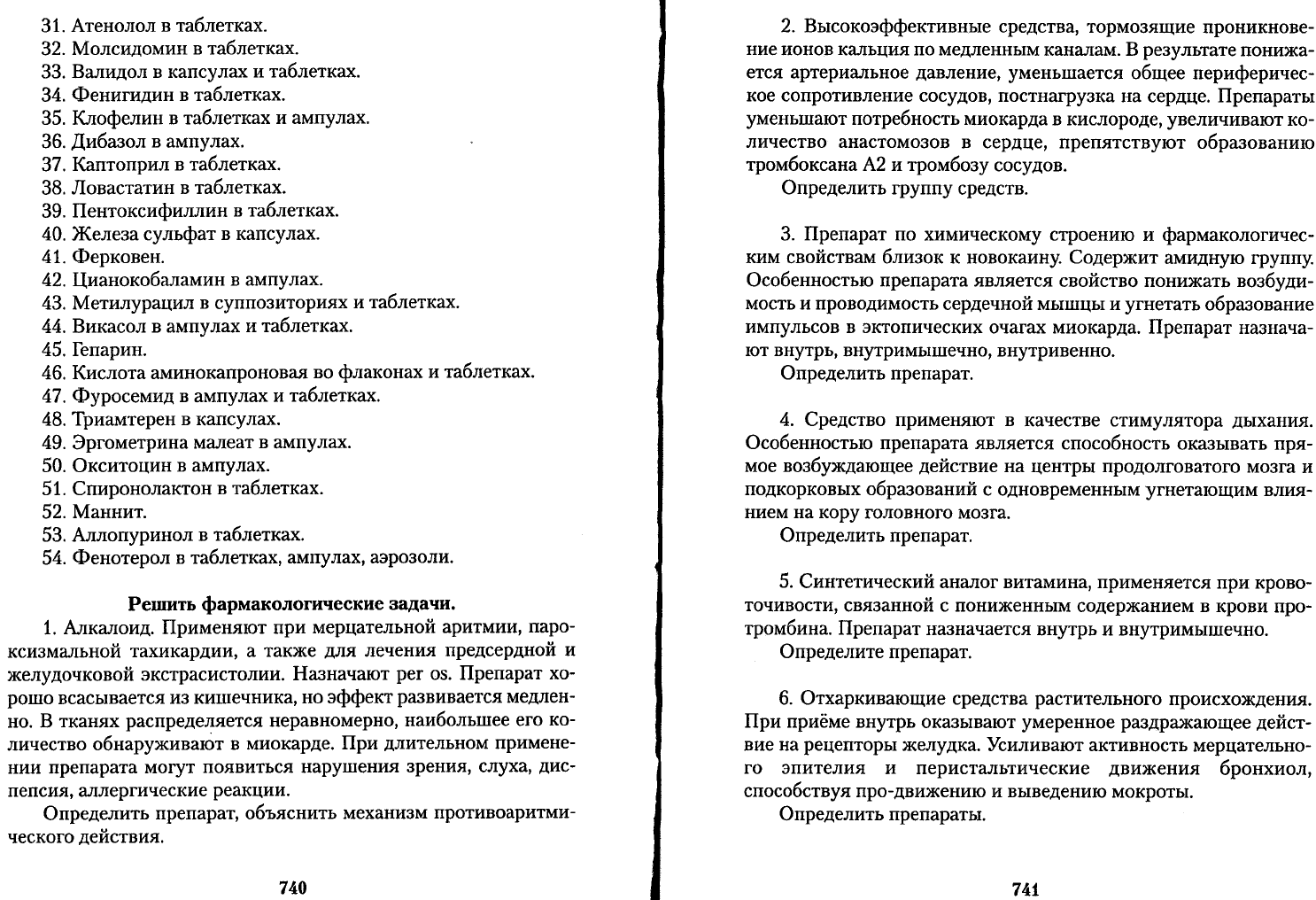 Чекман И.С. Фармакология рецептура Практические занятия. Учебник для  иностранных студентов