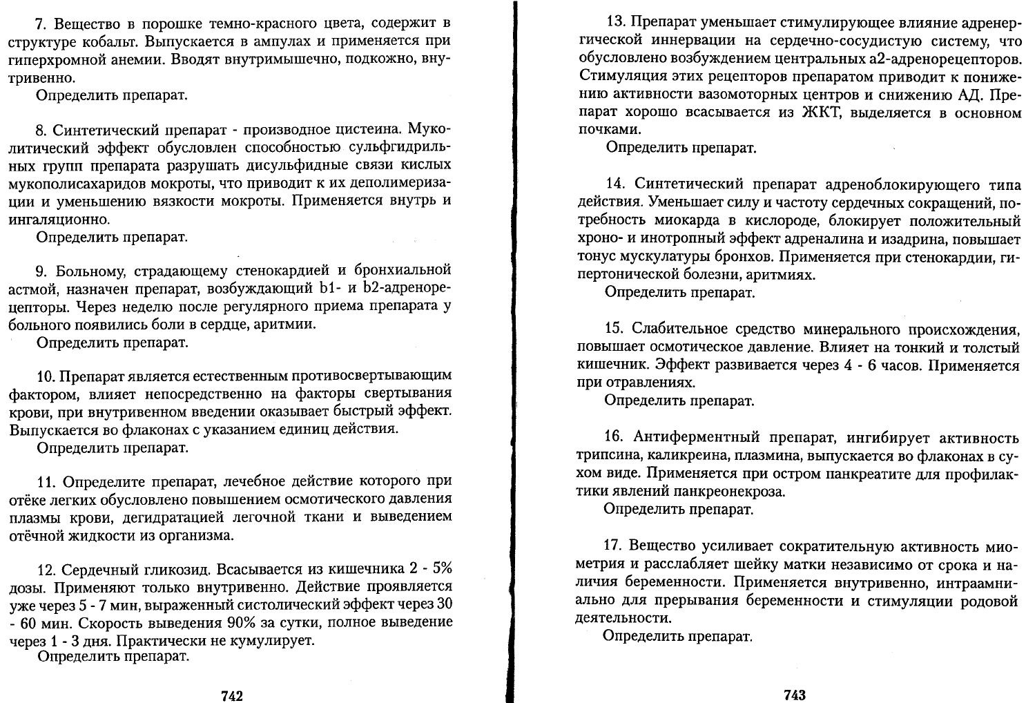 Чекман И.С. Фармакология рецептура Практические занятия. Учебник для  иностранных студентов