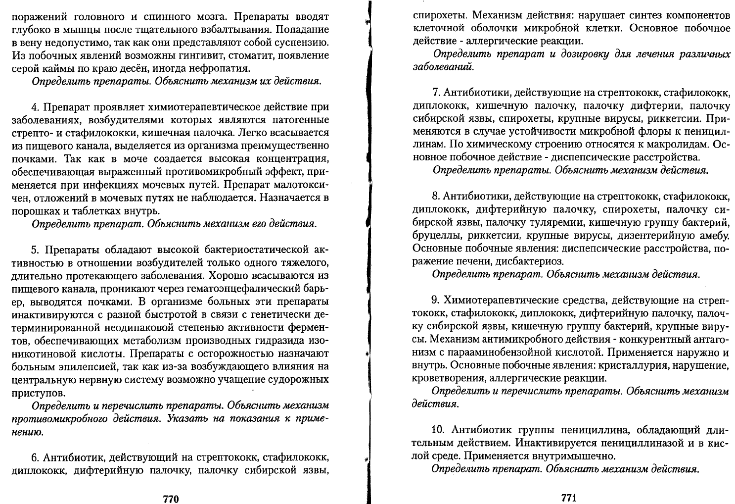 Чекман И.С. Фармакология рецептура Практические занятия. Учебник для  иностранных студентов