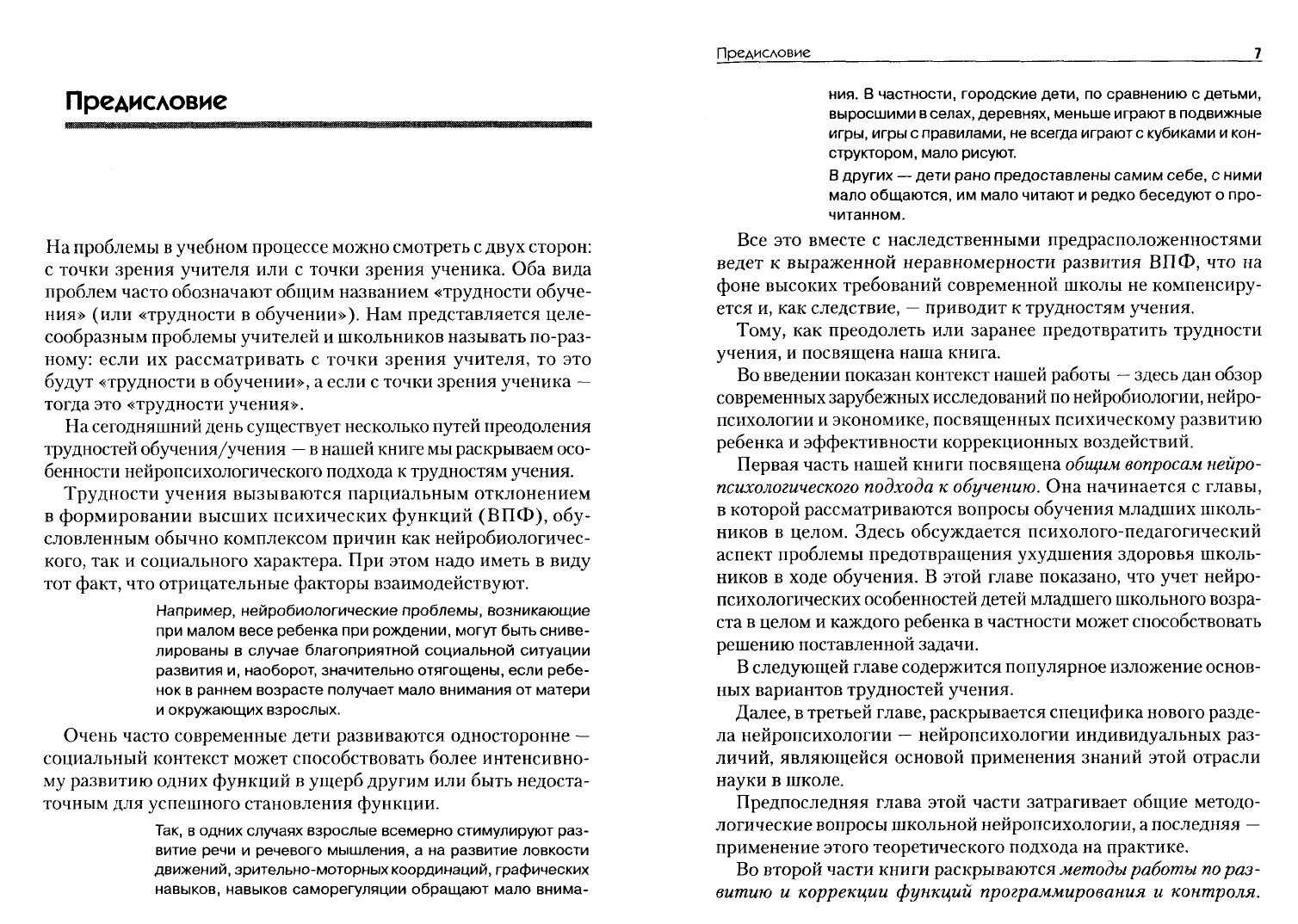 Ахутина Т.В., Пылаева Н.М. Преодоление трудностей учения ...