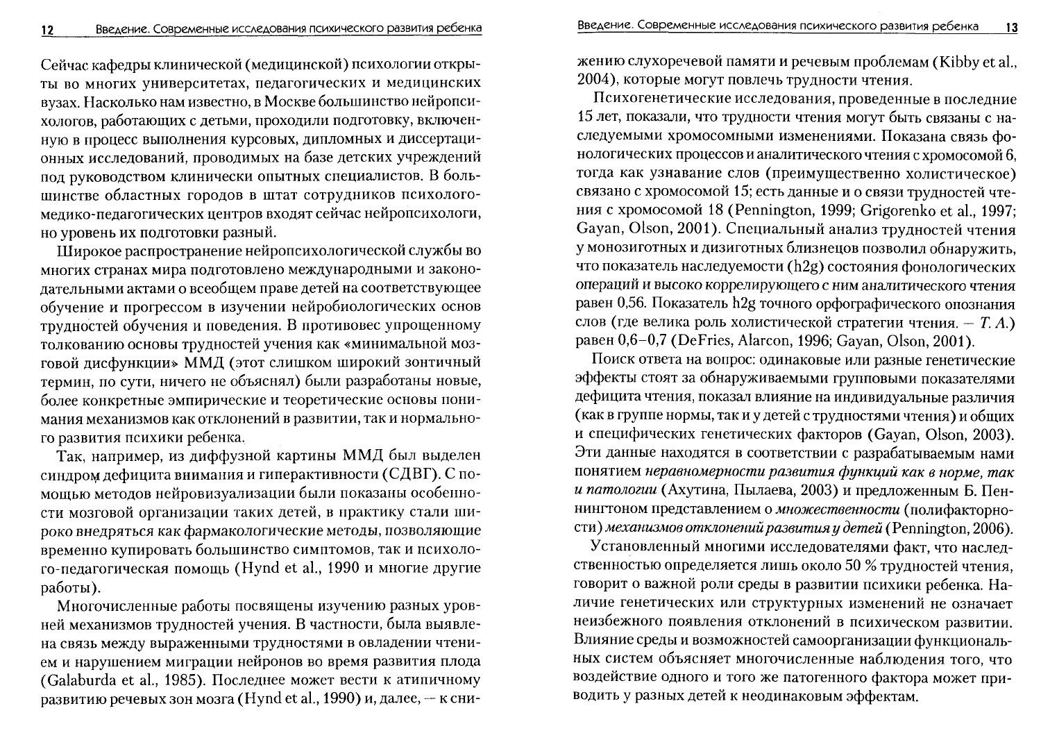 Ахутина Т.В., Пылаева Н.М. Преодоление трудностей учения ...