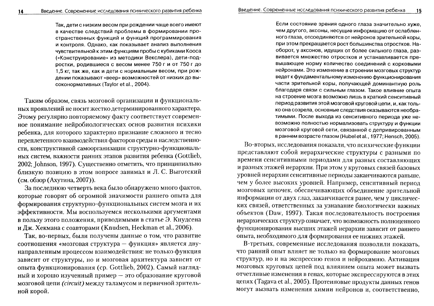 Ахутина Т.В., Пылаева Н.М. Преодоление трудностей учения ...