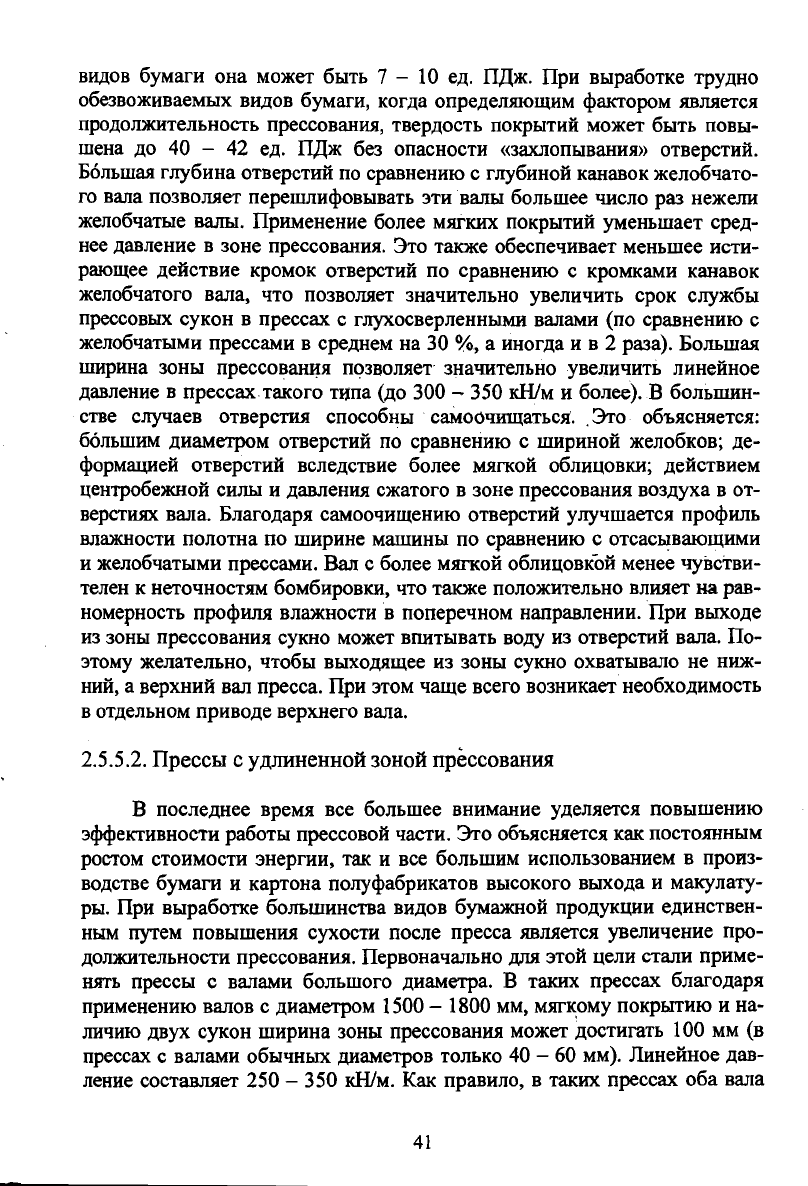 Коновалов А.Б., Смирнов В.А. Прессовые части бумаго - и картоноделательных  машин