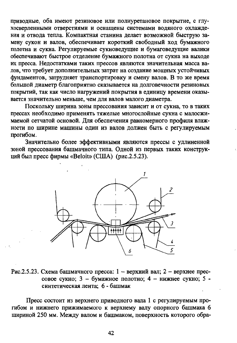 Коновалов А.Б., Смирнов В.А. Прессовые части бумаго - и картоноделательных  машин