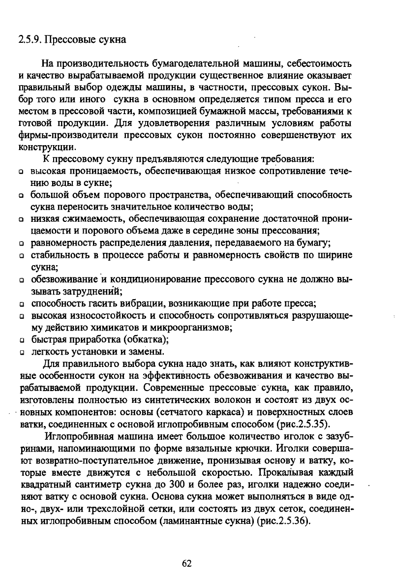 Коновалов А.Б., Смирнов В.А. Прессовые части бумаго - и картоноделательных  машин