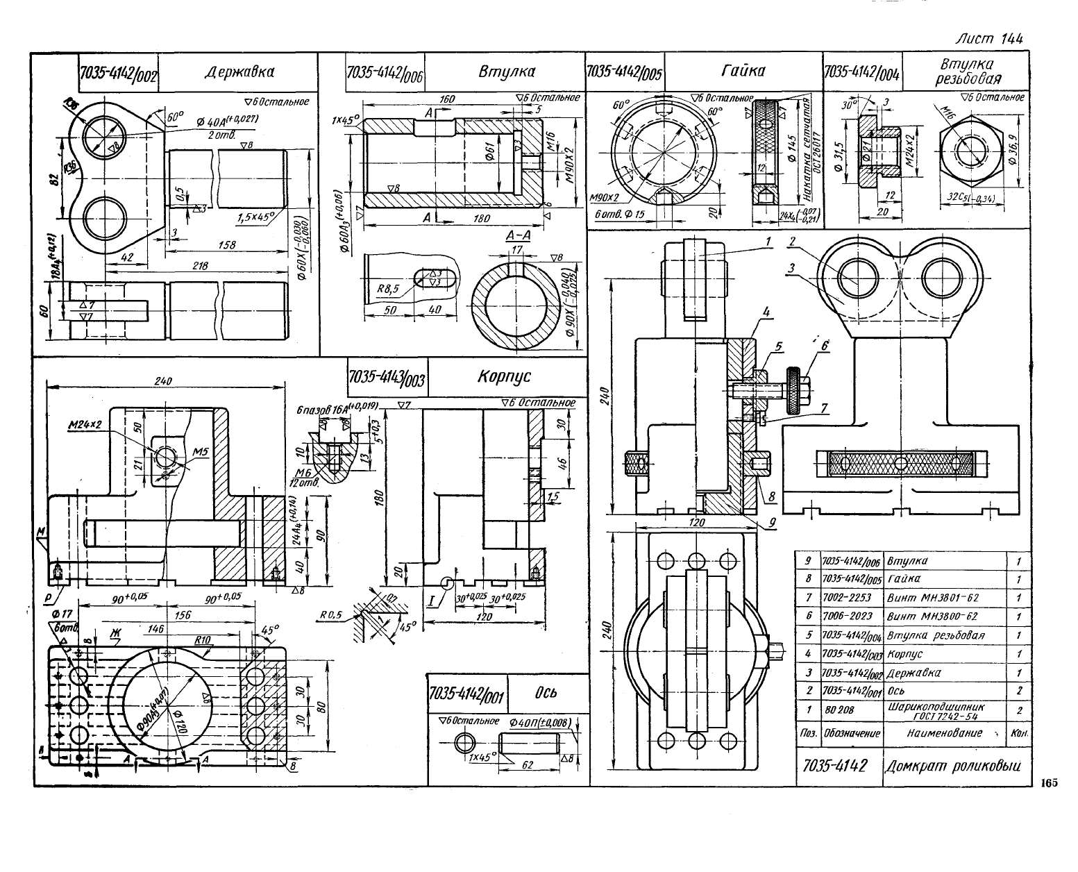 Альбом чертежей 1к62