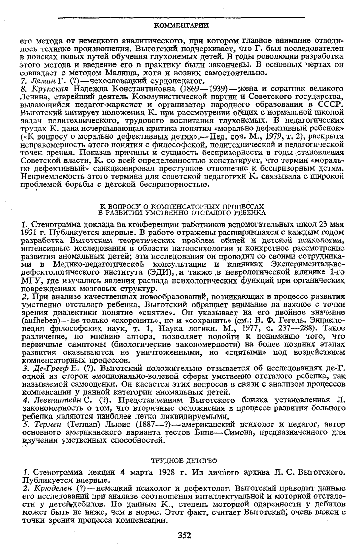 Выготский Л.С. Собрание сочинений. Том 5. Основы дефектологии