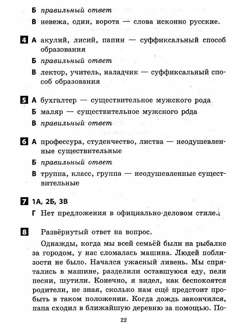 Зима Е.В., Шевченко А.Г. Русский язык. 6 класс: Ответы с комментариями к итоговым  контрольным работам