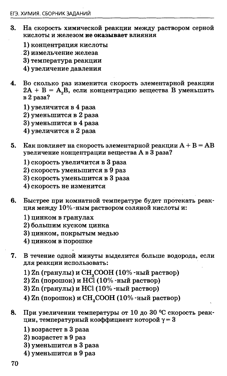 Оржековский П.А., Богданова В.В. и др. ЕГЭ 2009. Химия. Сборник заданий