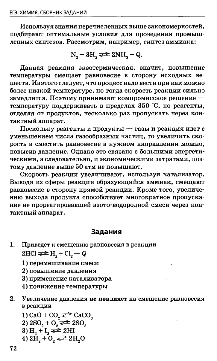 Оржековский П.А., Богданова В.В. и др. ЕГЭ 2009. Химия. Сборник заданий