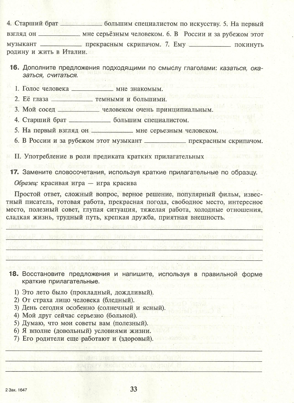 Царева Н.Ю., Будильцева М.Б., Пугачев И.А., Румянцева Н.М. Русский язык как  иностранный. Рабочая тетрадь: I сертификационный уровень. Часть 1