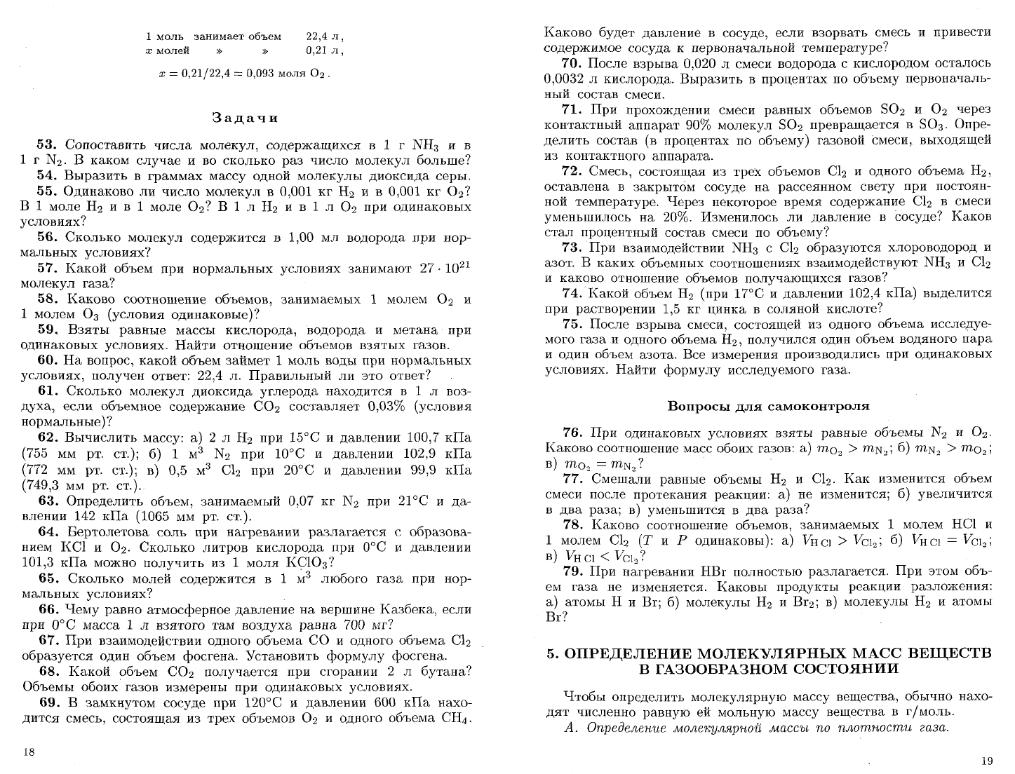 Глинка химия упражнение. Глинка задачи и упражнения.