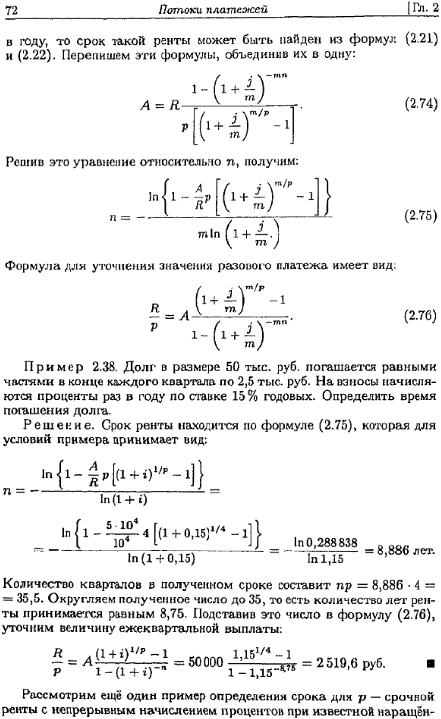 Кузнецов Б.Т. Финансовая математика