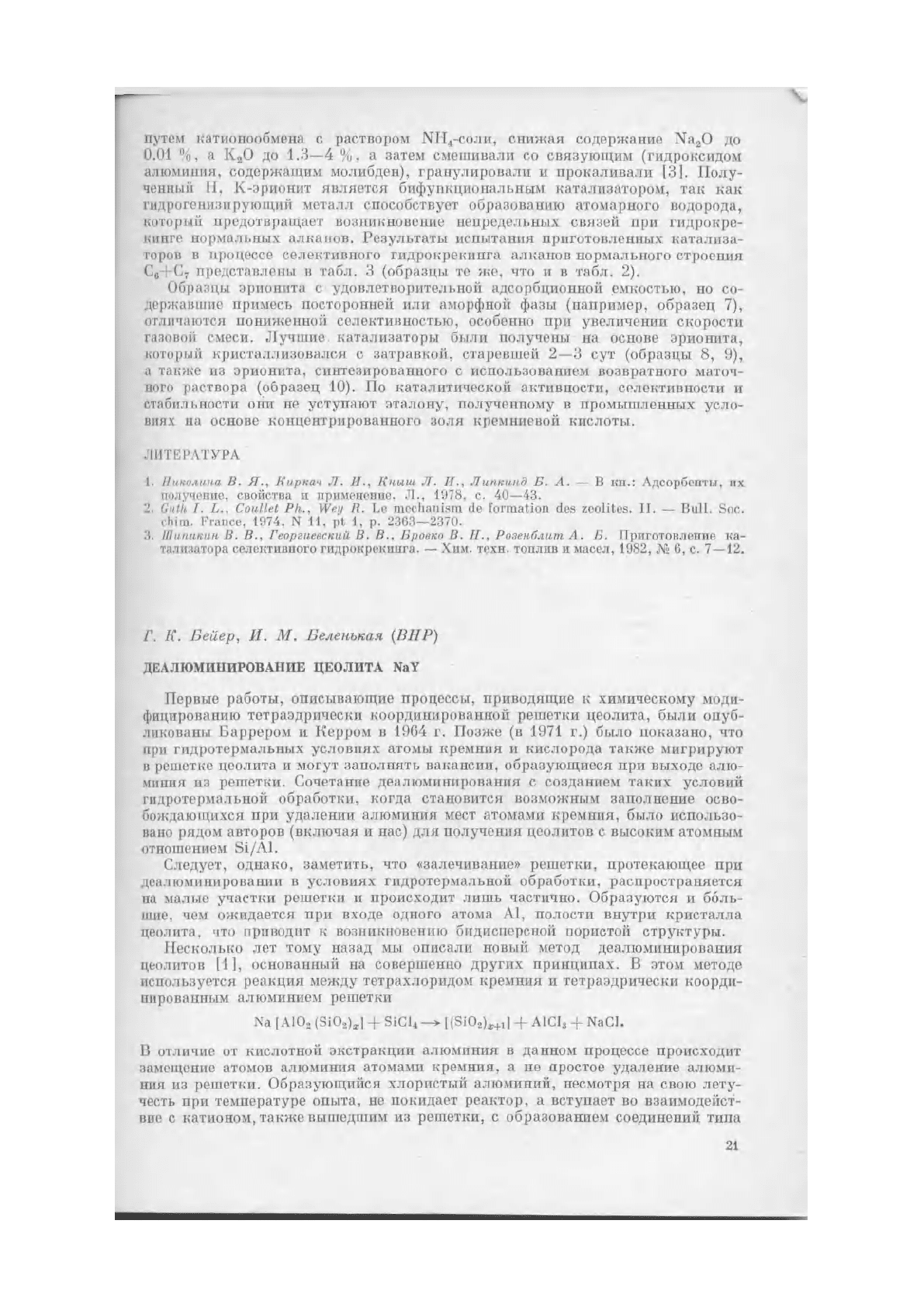 Дубинин М.М. (ред.) Адсорбенты, их получение, свойства и применение