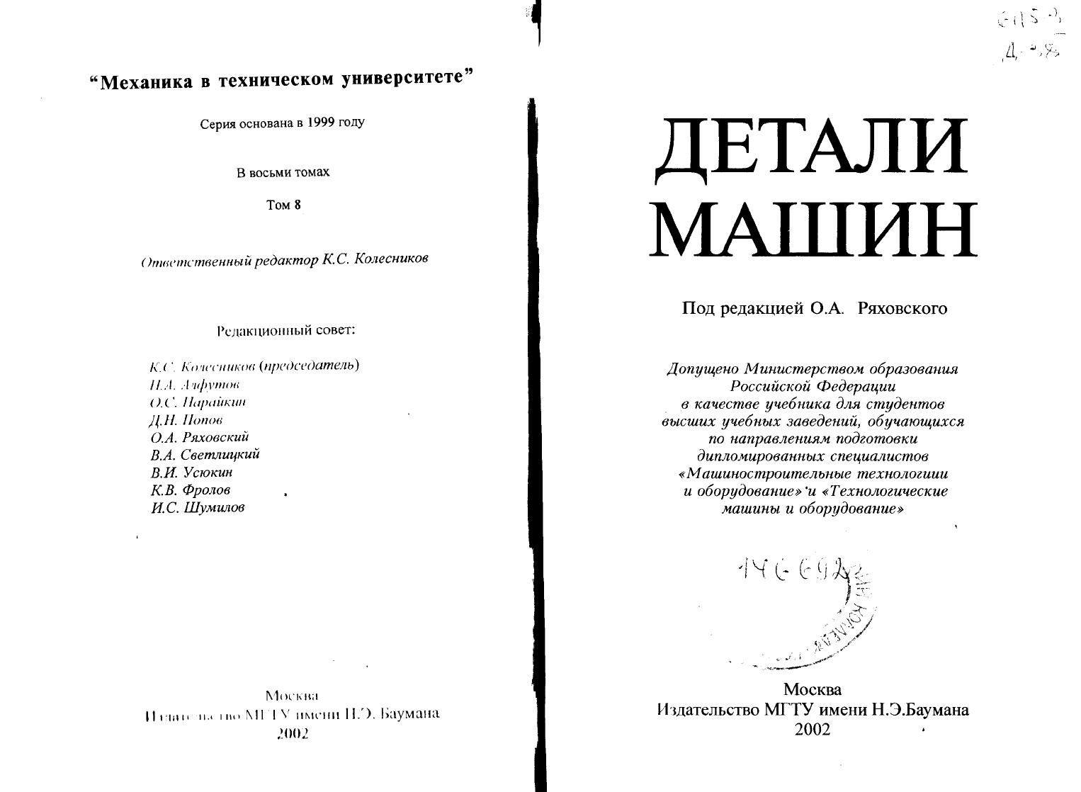 Андриенко Л.А. и др. Детали машин