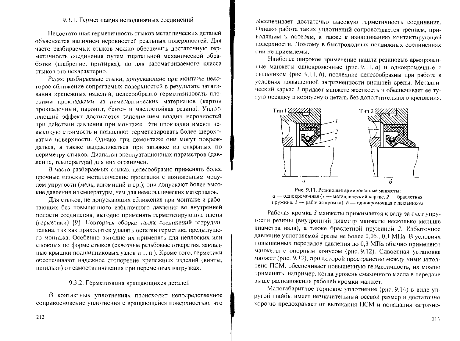 Андриенко Л.А. и др. Детали машин