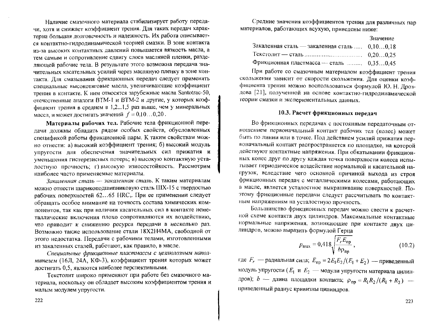 Андриенко Л.А. и др. Детали машин