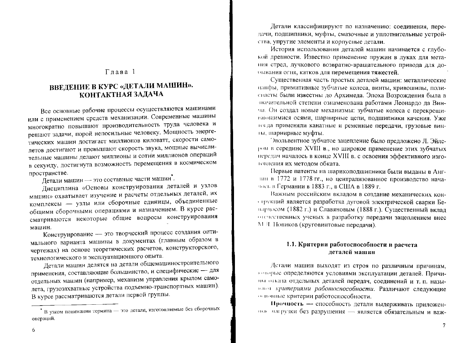 Андриенко Л.А. и др. Детали машин