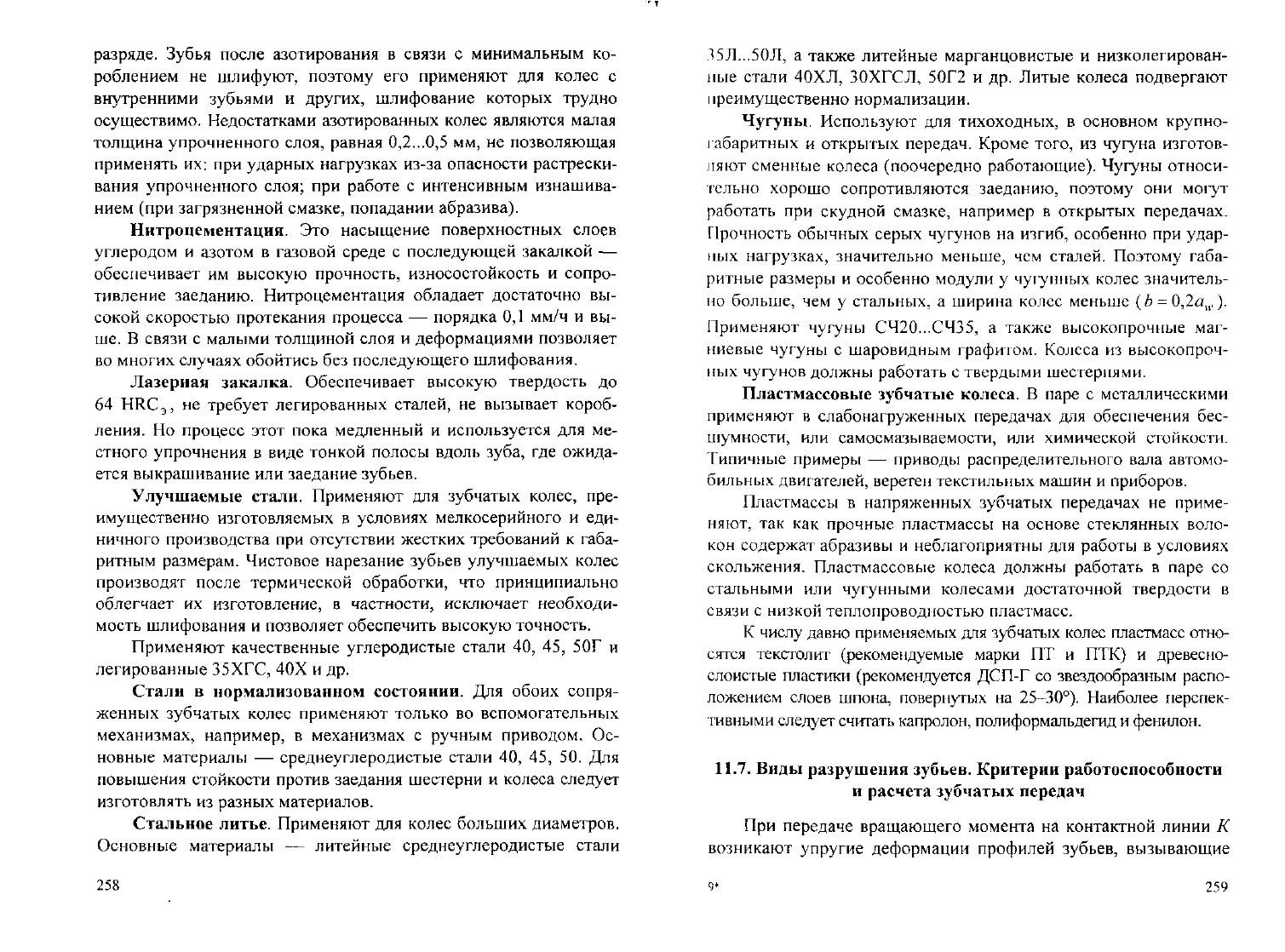 Андриенко Л.А. и др. Детали машин