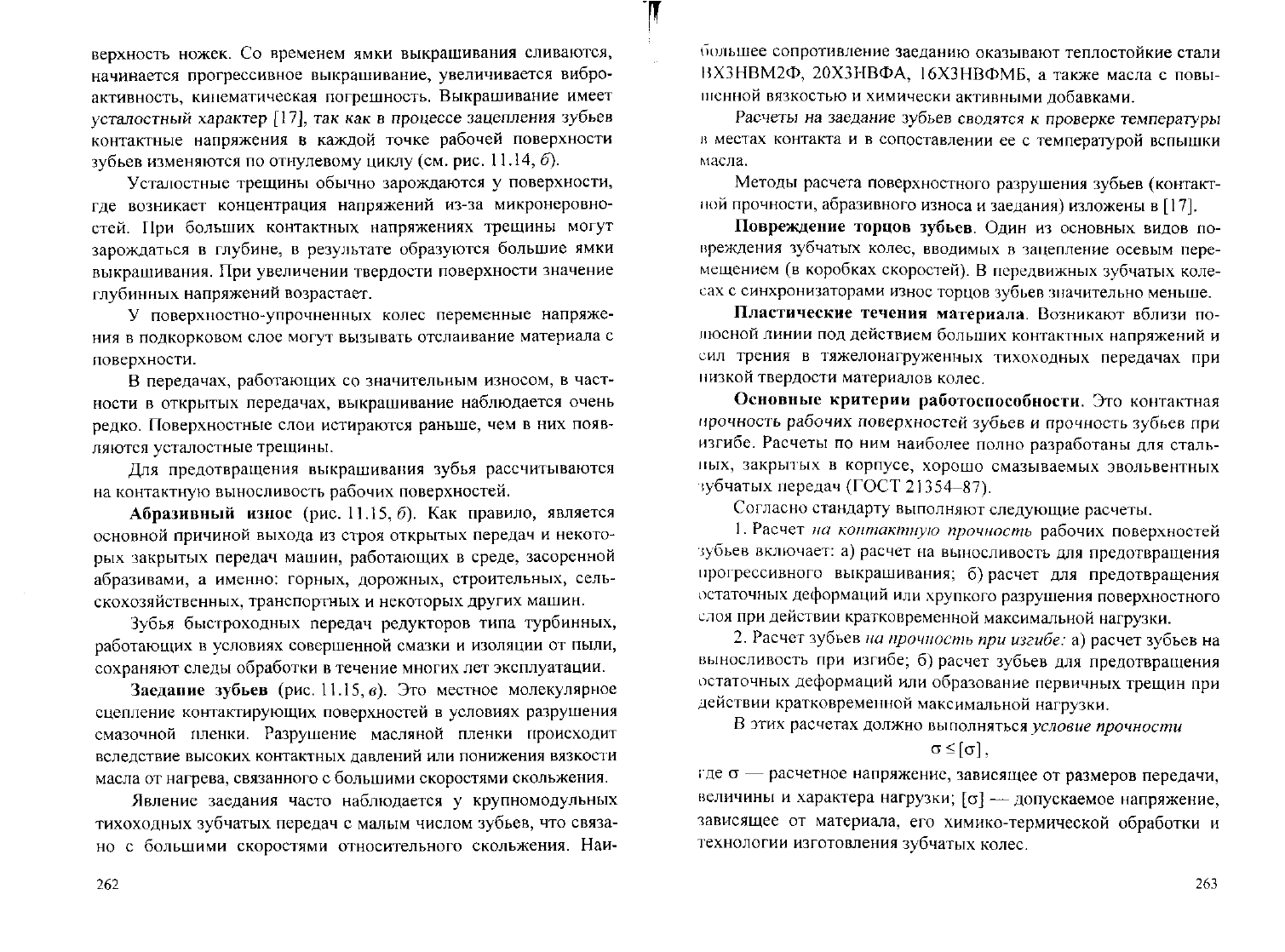 Андриенко Л.А. и др. Детали машин