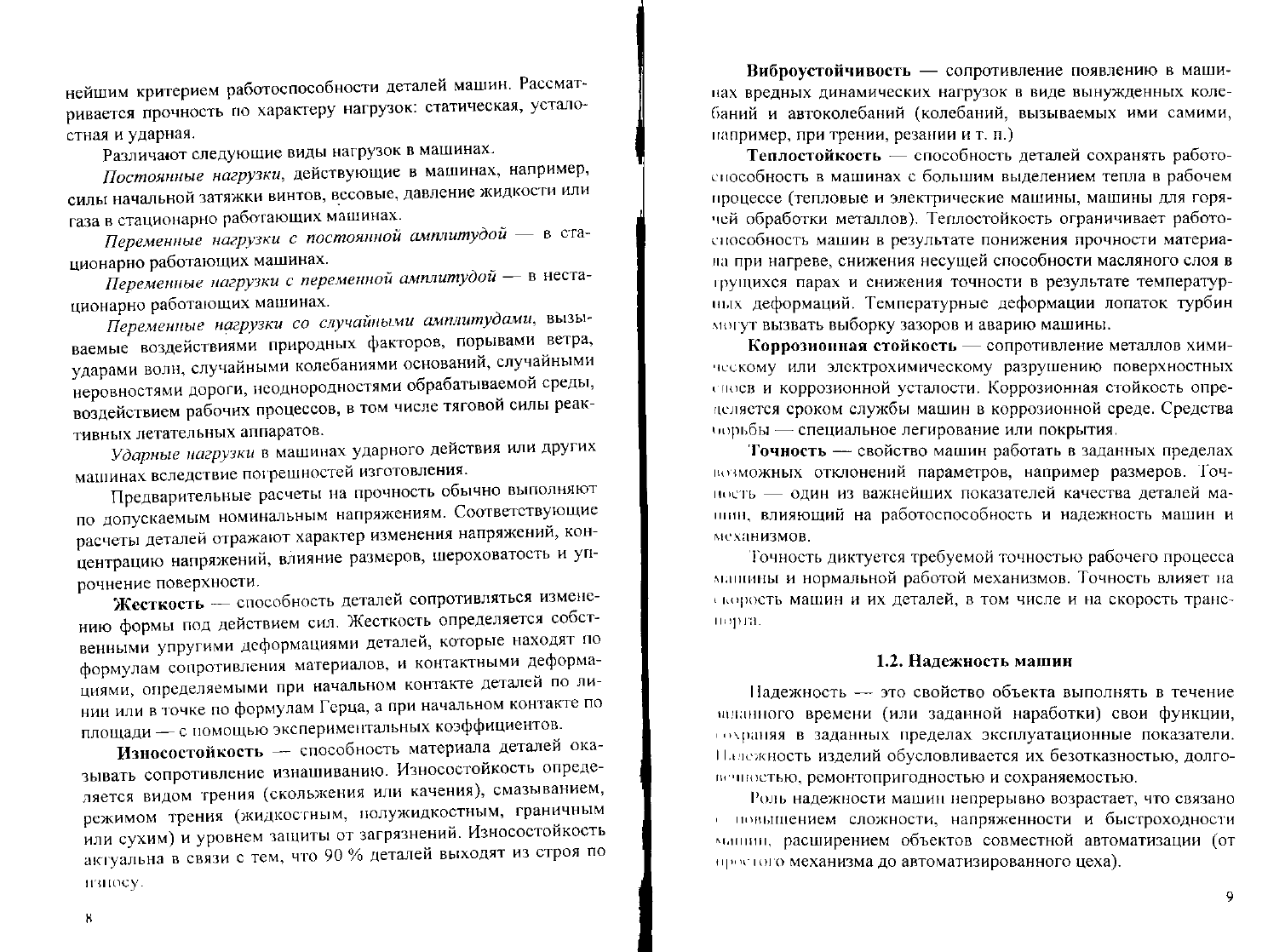 Андриенко Л.А. и др. Детали машин