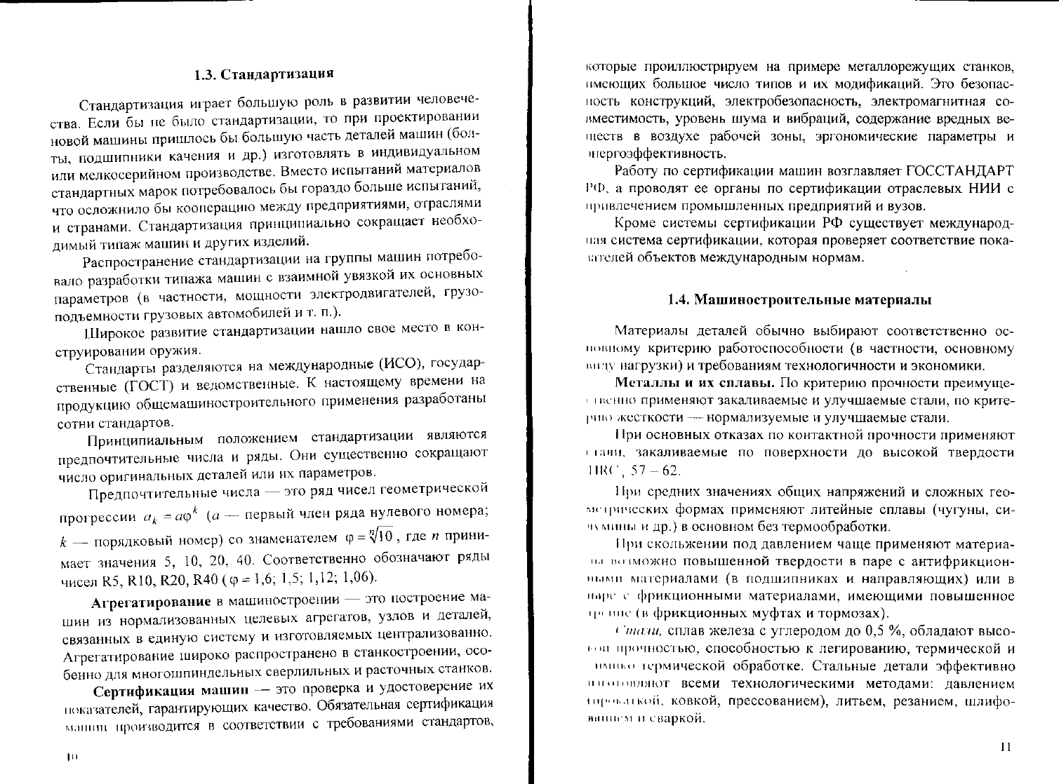 Андриенко Л.А. и др. Детали машин