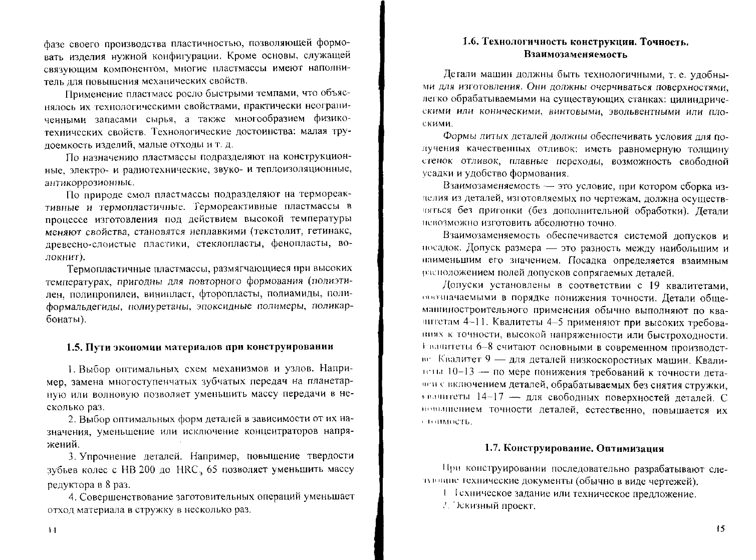 Андриенко Л.А. и др. Детали машин