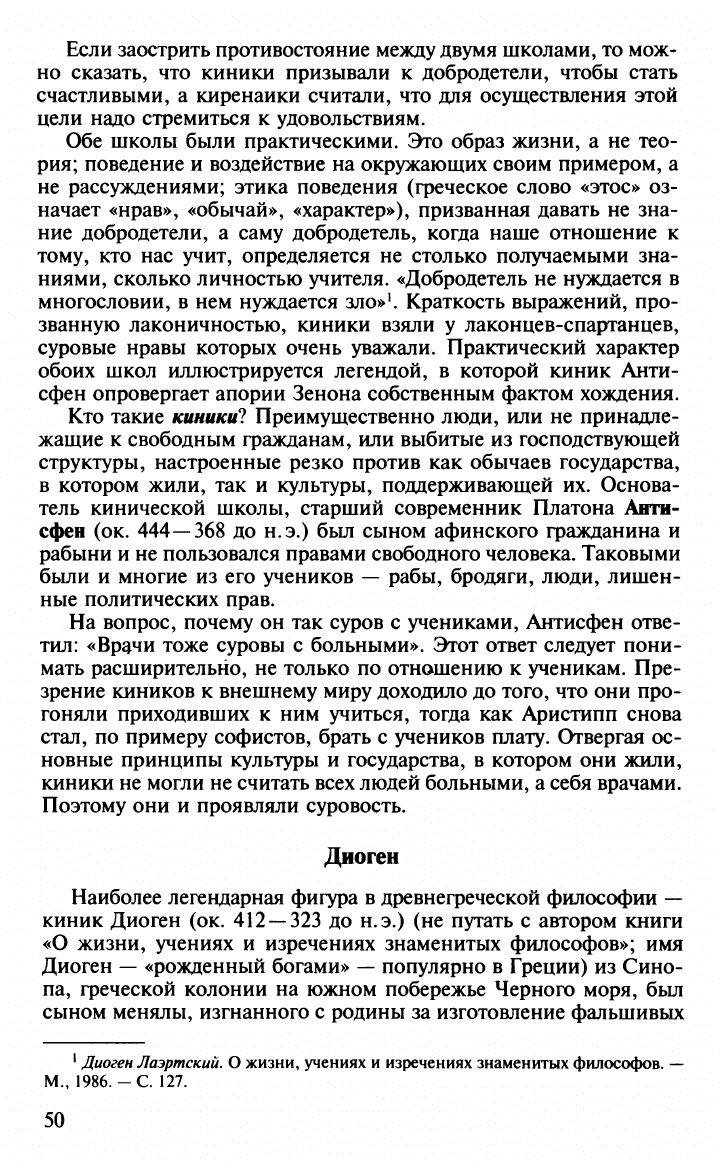 гдз по философии горелов ответы на вопросы (100) фото