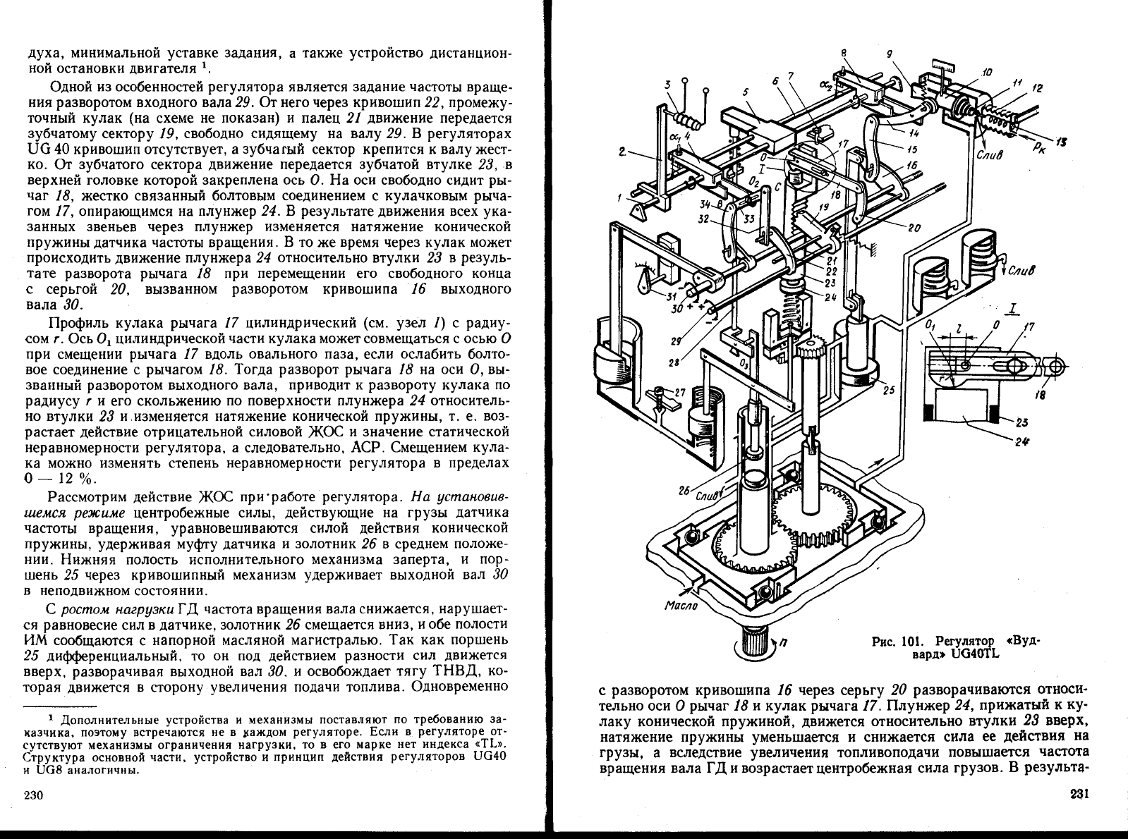 Руководство по технической эксплуатации танкеров л транспорт 1982