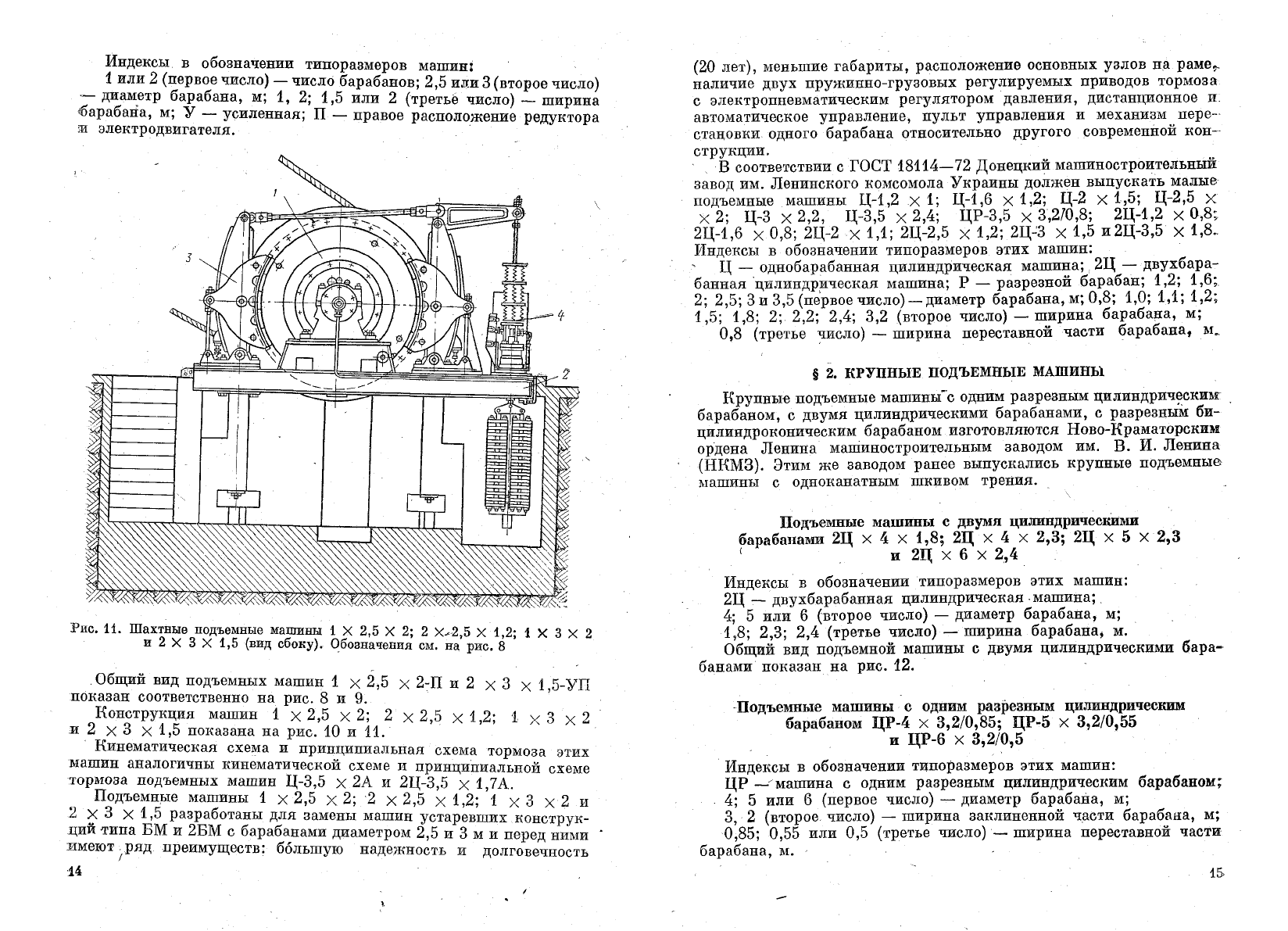 Павлов Н.А. Справочное пособие машинисту шахтных подъемных установок