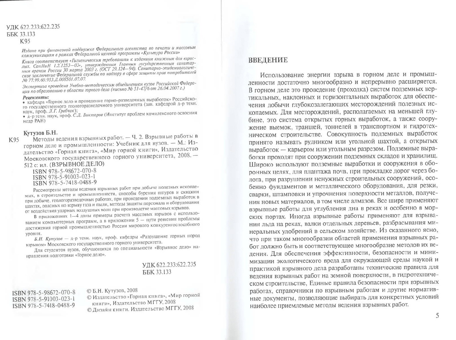 Кто допускается к техническому руководству работами на объектах ведения открытых горных работ