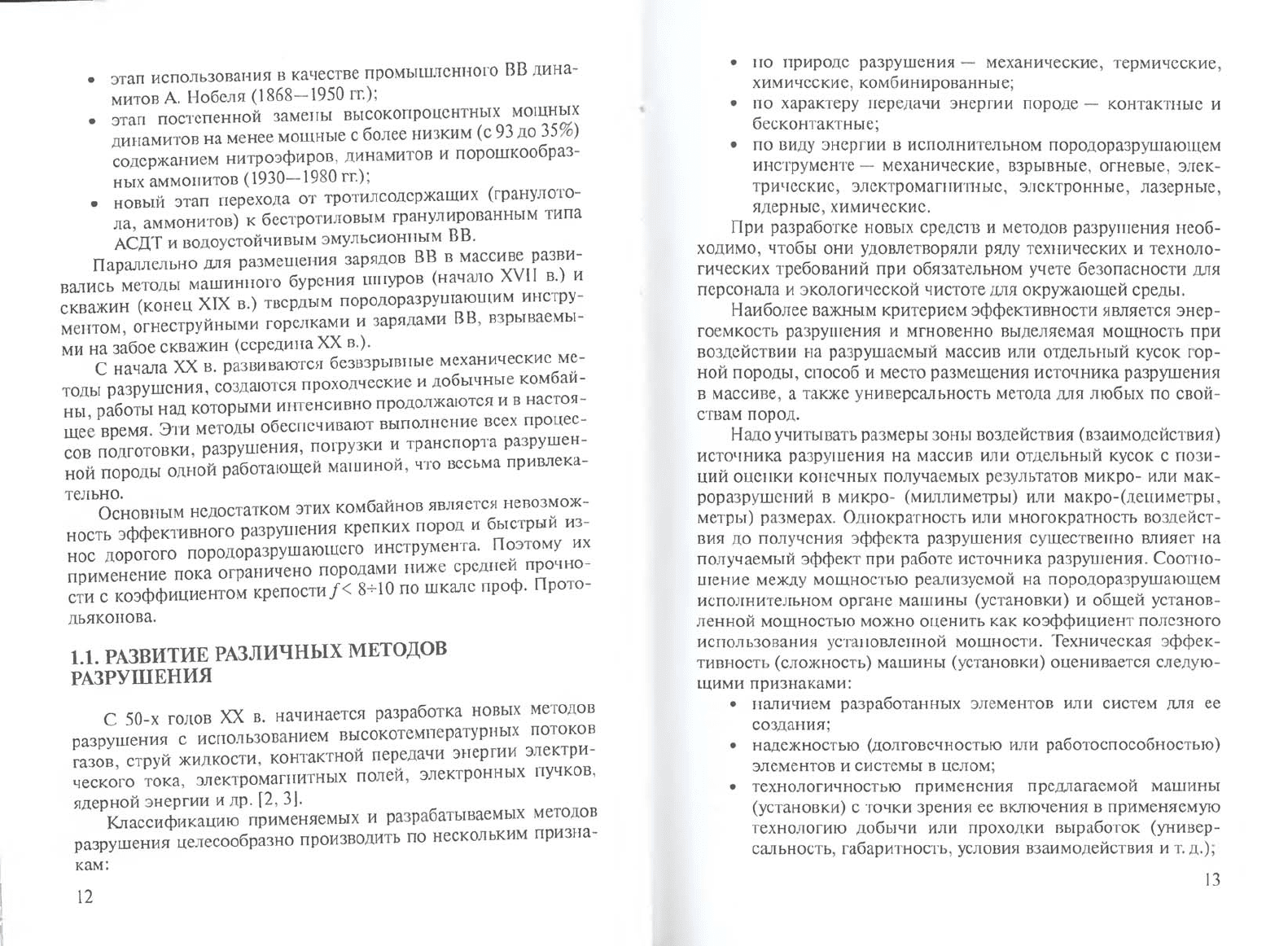 Кто допускается к техническому руководству работами на объектах ведения открытых горных работ