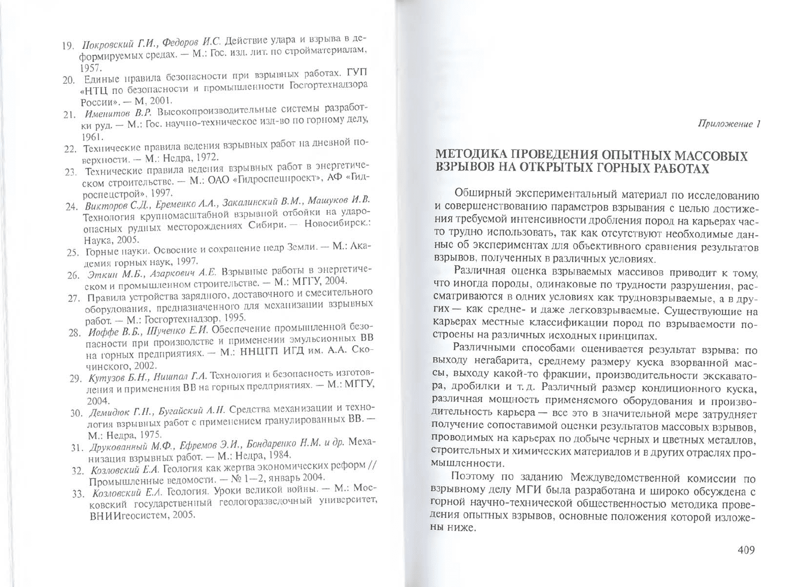 Кутузов Б.Н. Методы ведения взрывных работ. Часть 2. Взрывные работы в  горном деле и промышленности